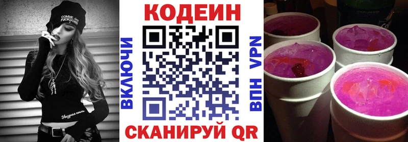 Кодеин Purple Drank  купить наркотики цена  Копейск 